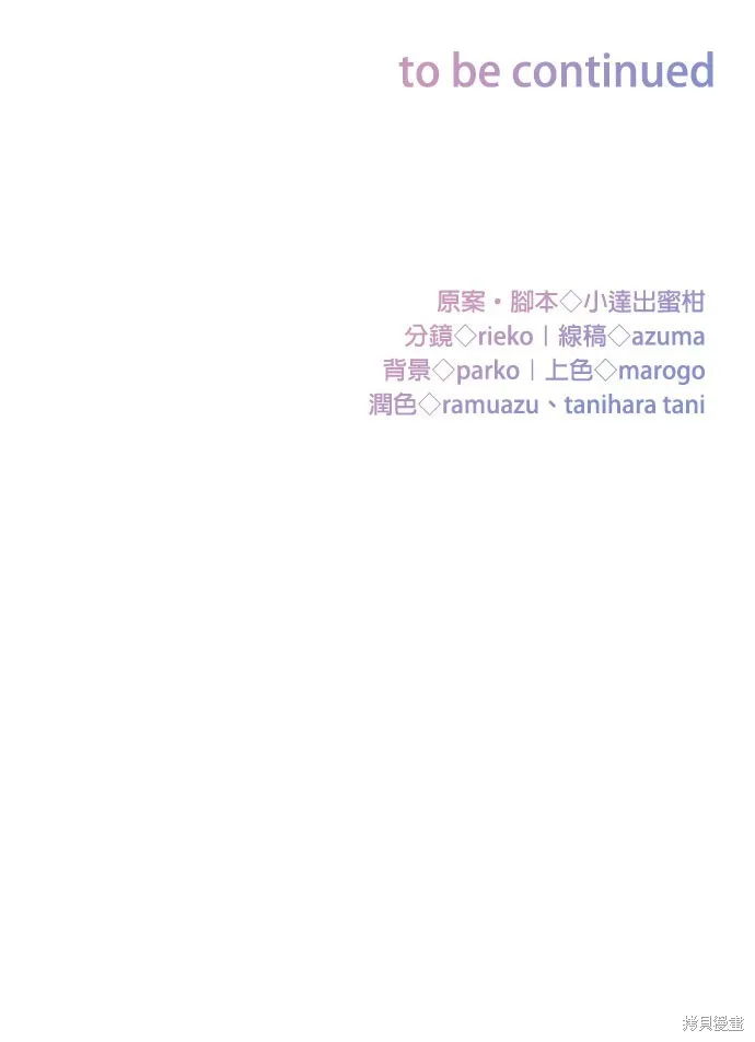 守墓圣女为何决定结婚,第15话,第79张