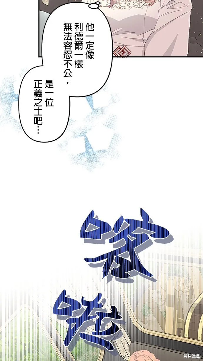 守墓圣女为何决定结婚,第15话,第8张