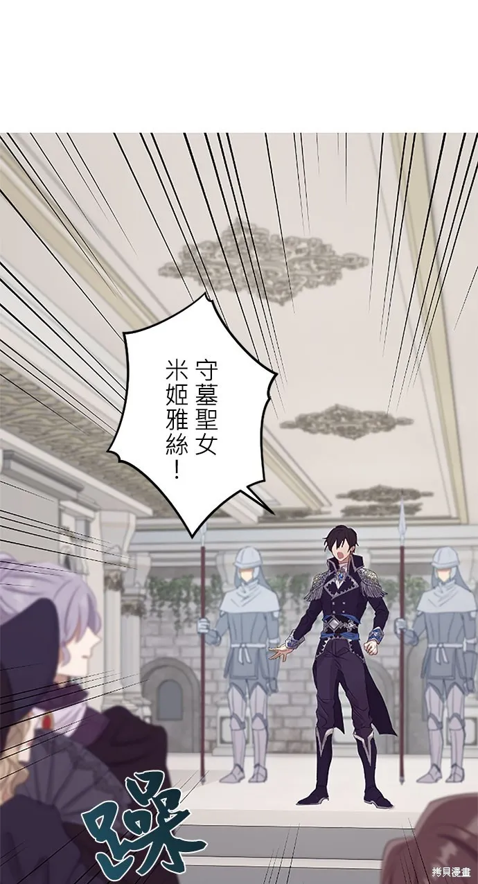 守墓圣女为何决定结婚,第5话,第1张