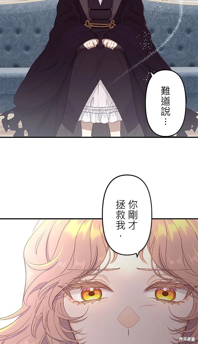 守墓圣女为何决定结婚,第5话,第27张