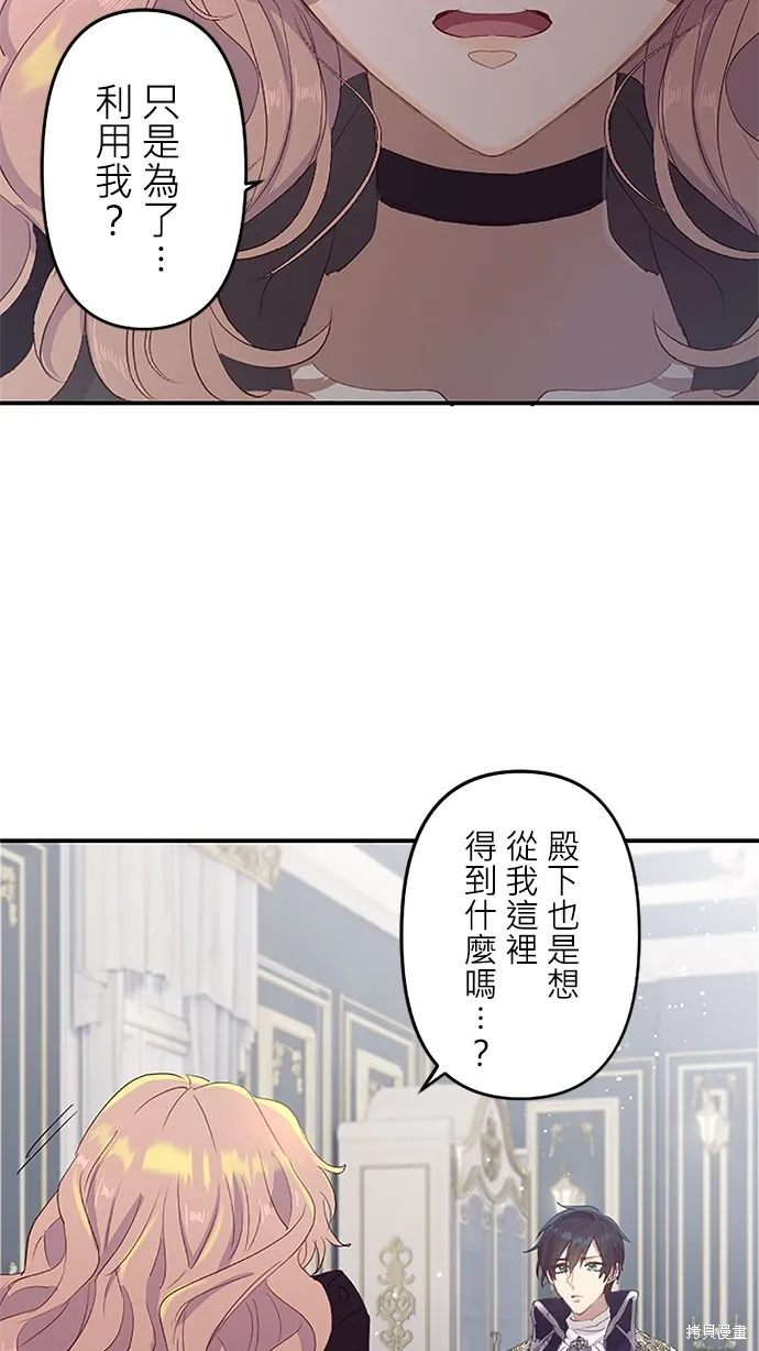 守墓圣女为何决定结婚,第5话,第28张
