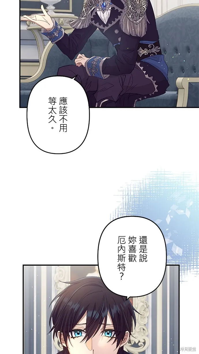 守墓圣女为何决定结婚,第5话,第41张