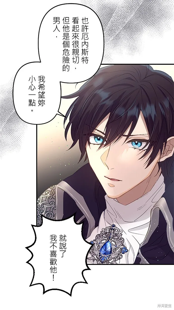 守墓圣女为何决定结婚,第5话,第44张