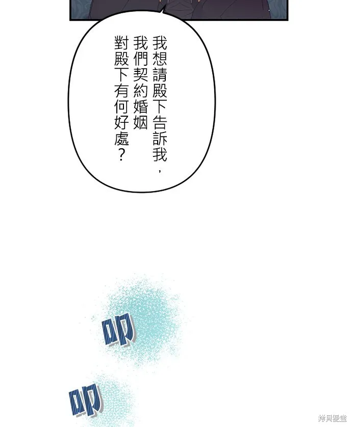 守墓圣女为何决定结婚,第5话,第46张
