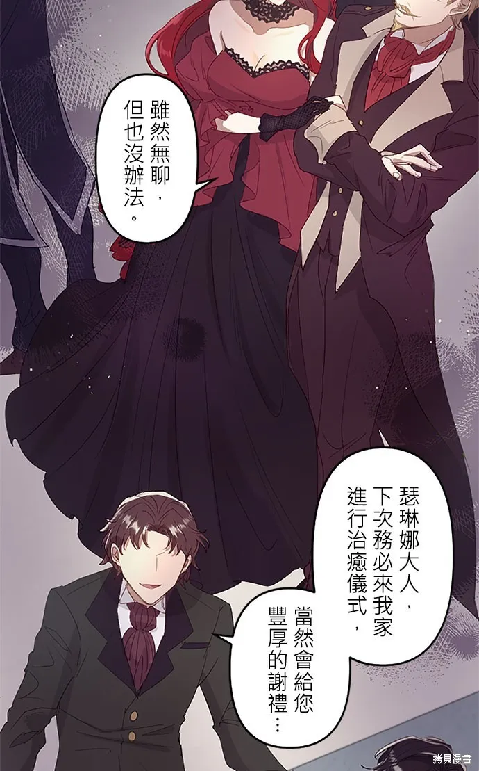守墓圣女为何决定结婚,第5话,第54张