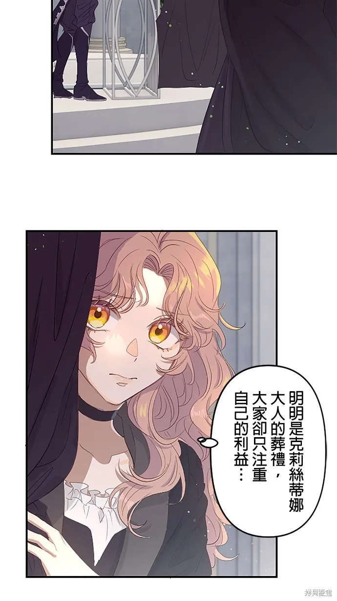 守墓圣女为何决定结婚,第5话,第60张