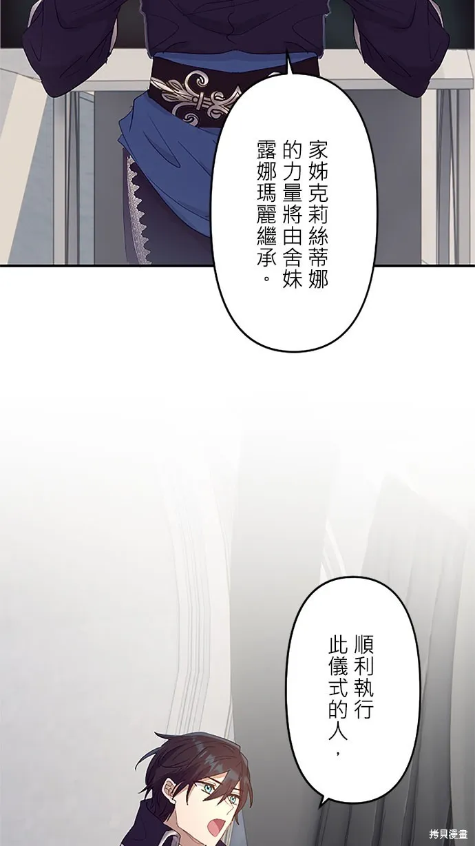 守墓圣女为何决定结婚,第5话,第69张