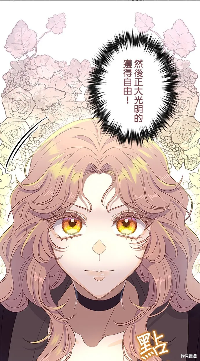 守墓圣女为何决定结婚,第5话,第75张