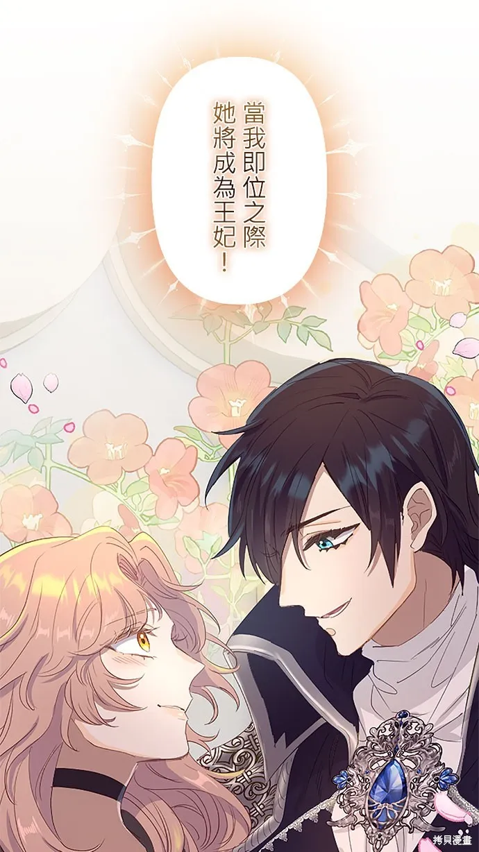 守墓圣女为何决定结婚,第5话,第79张