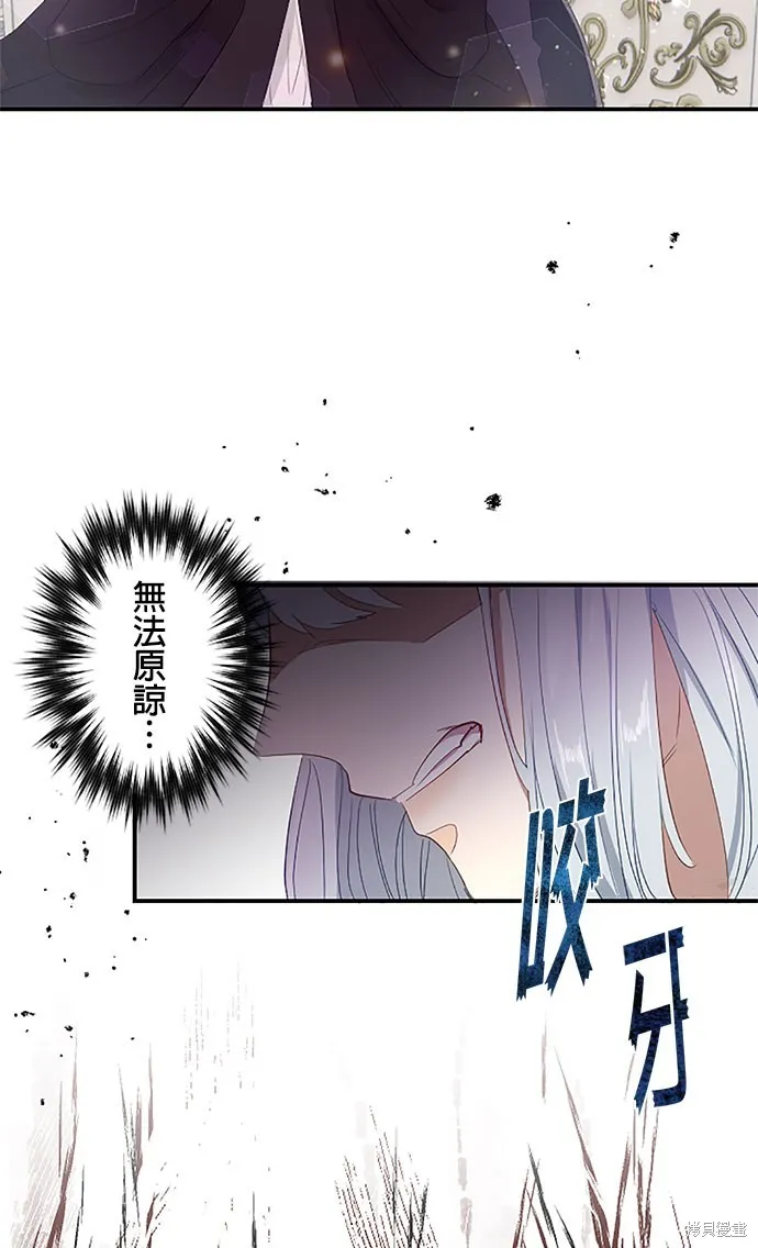 守墓圣女为何决定结婚,第5话,第86张