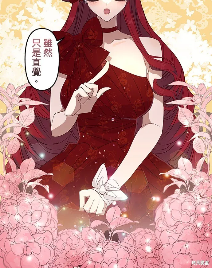 守墓圣女为何决定结婚,第17话,第46张