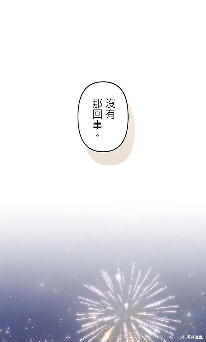守墓圣女为何决定结婚,第17话,第76张