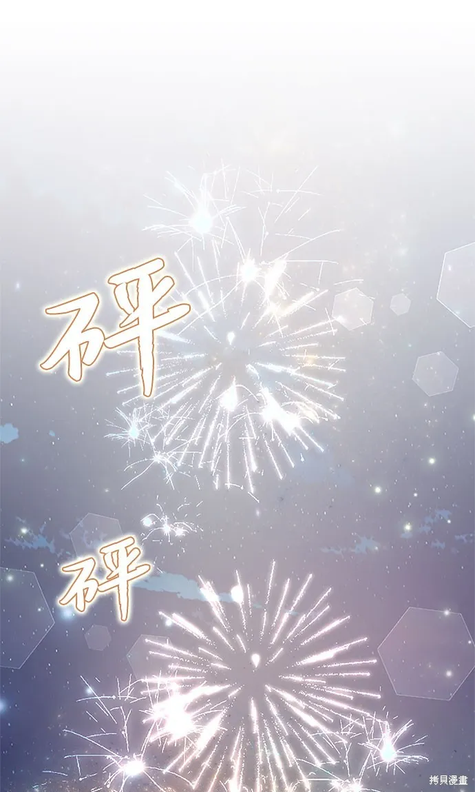守墓圣女为何决定结婚,第17话,第81张