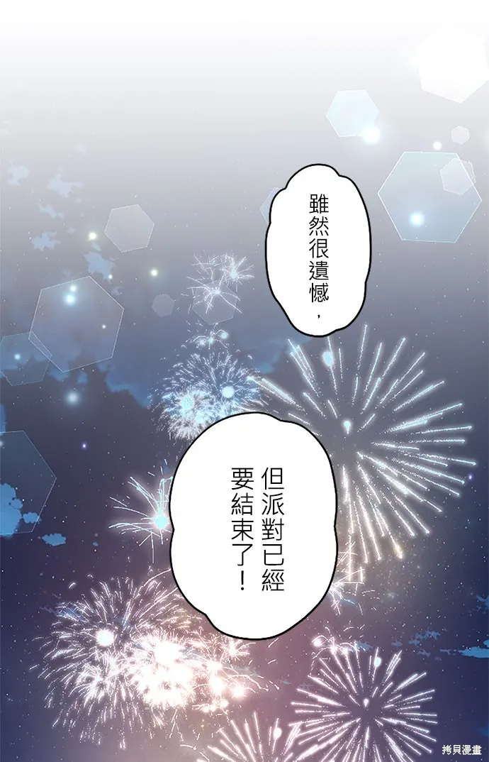 守墓圣女为何决定结婚,第17话,第84张