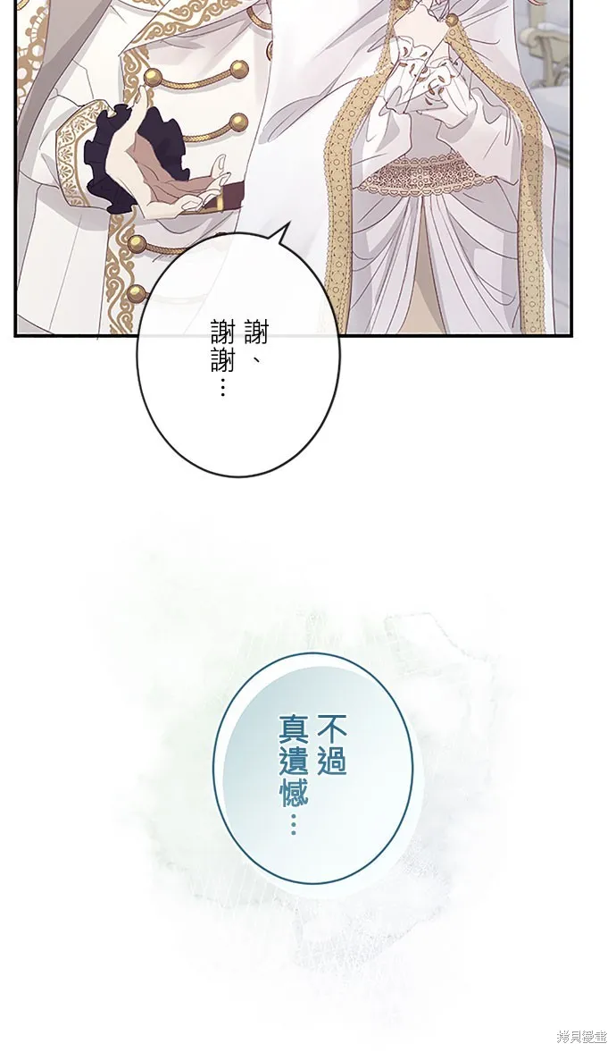 守墓圣女为何决定结婚,第8话,第20张