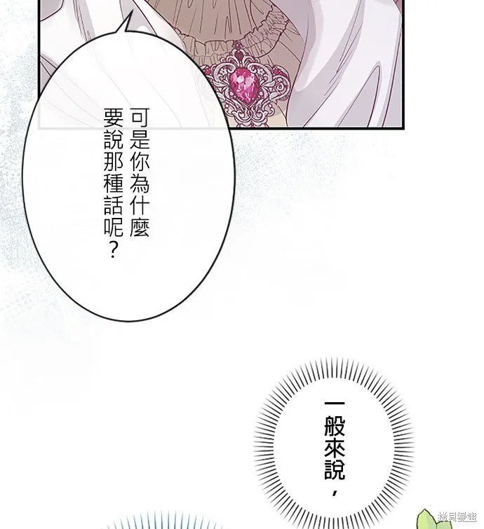 守墓圣女为何决定结婚,第8话,第23张