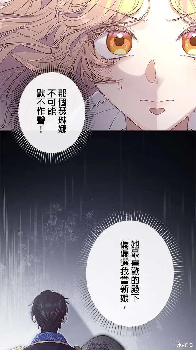 守墓圣女为何决定结婚,第8话,第3张