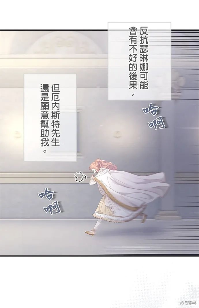 守墓圣女为何决定结婚,第8话,第49张
