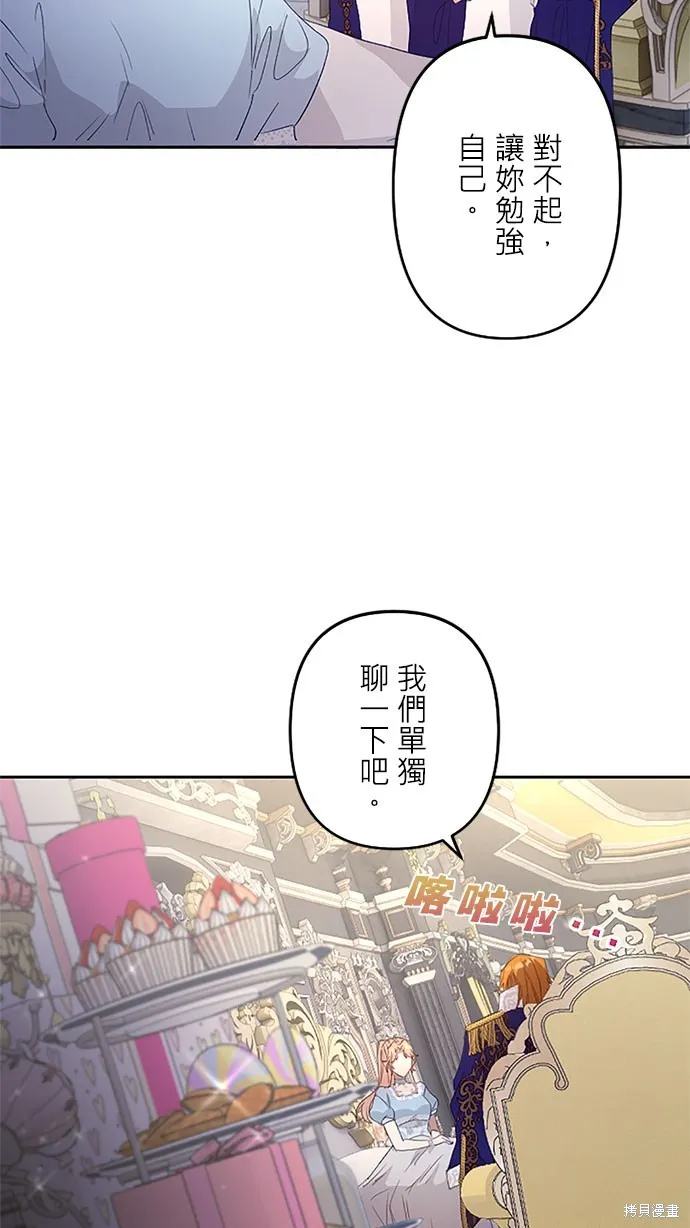 守墓圣女为何决定结婚,第24话,第14张