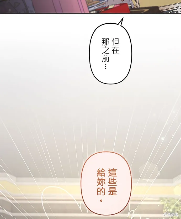 守墓圣女为何决定结婚,第24话,第15张
