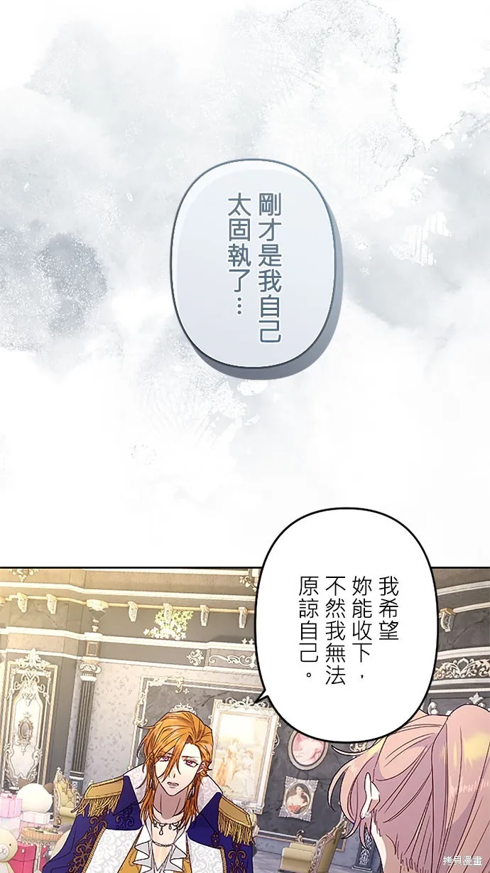 守墓圣女为何决定结婚,第24话,第20张