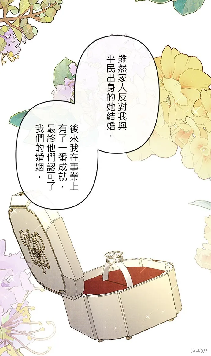 守墓圣女为何决定结婚,第24话,第38张