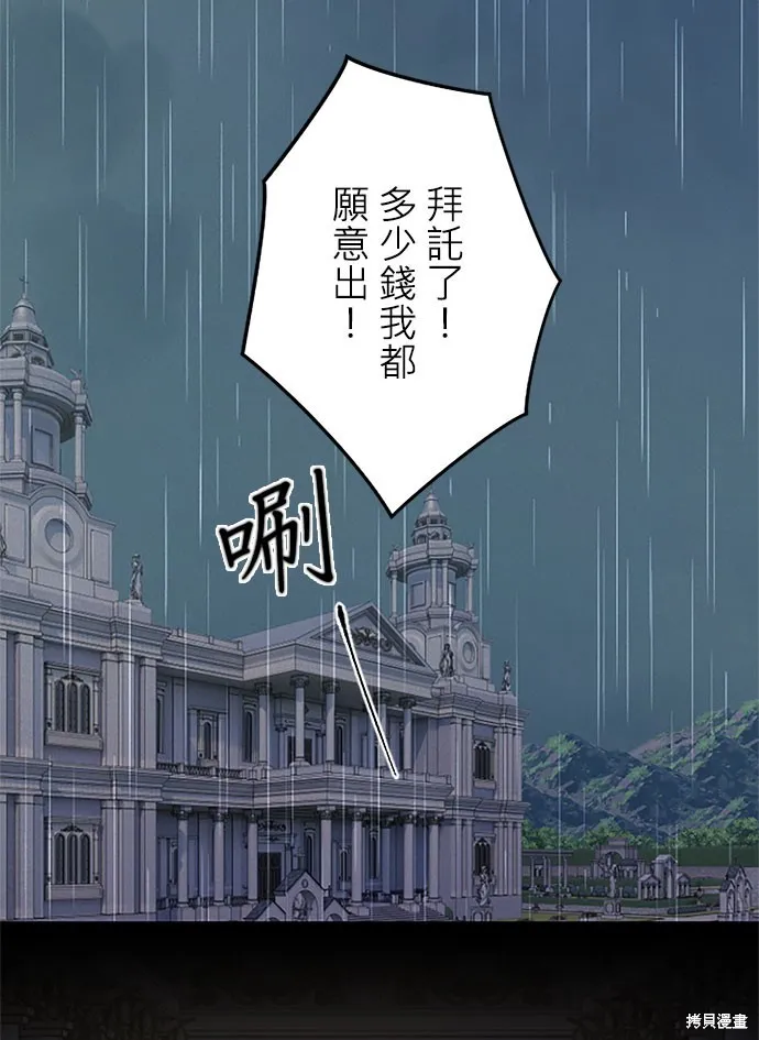 守墓圣女为何决定结婚,第24话,第45张