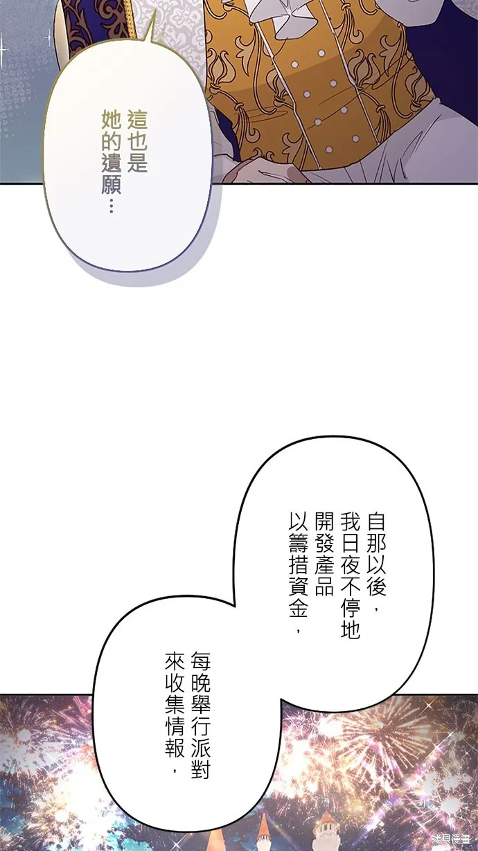 守墓圣女为何决定结婚,第24话,第63张