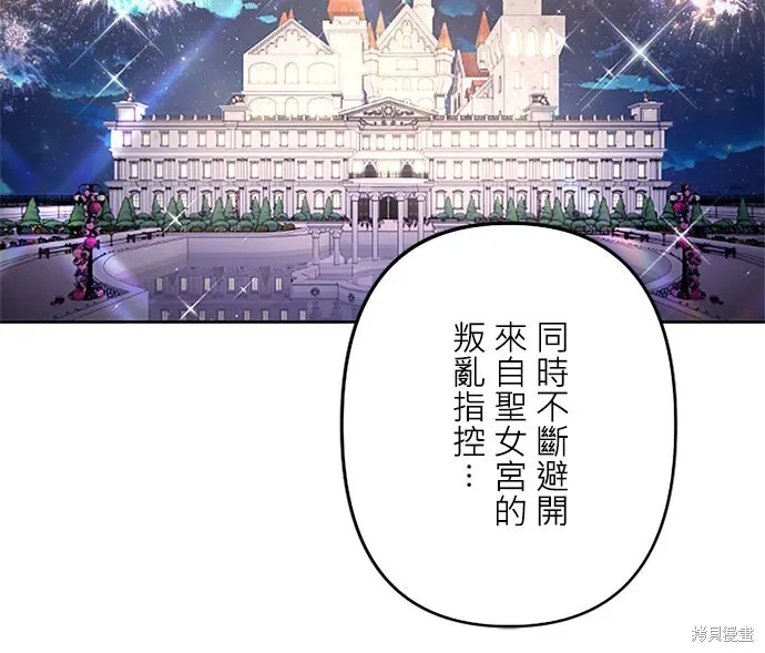 守墓圣女为何决定结婚,第24话,第64张