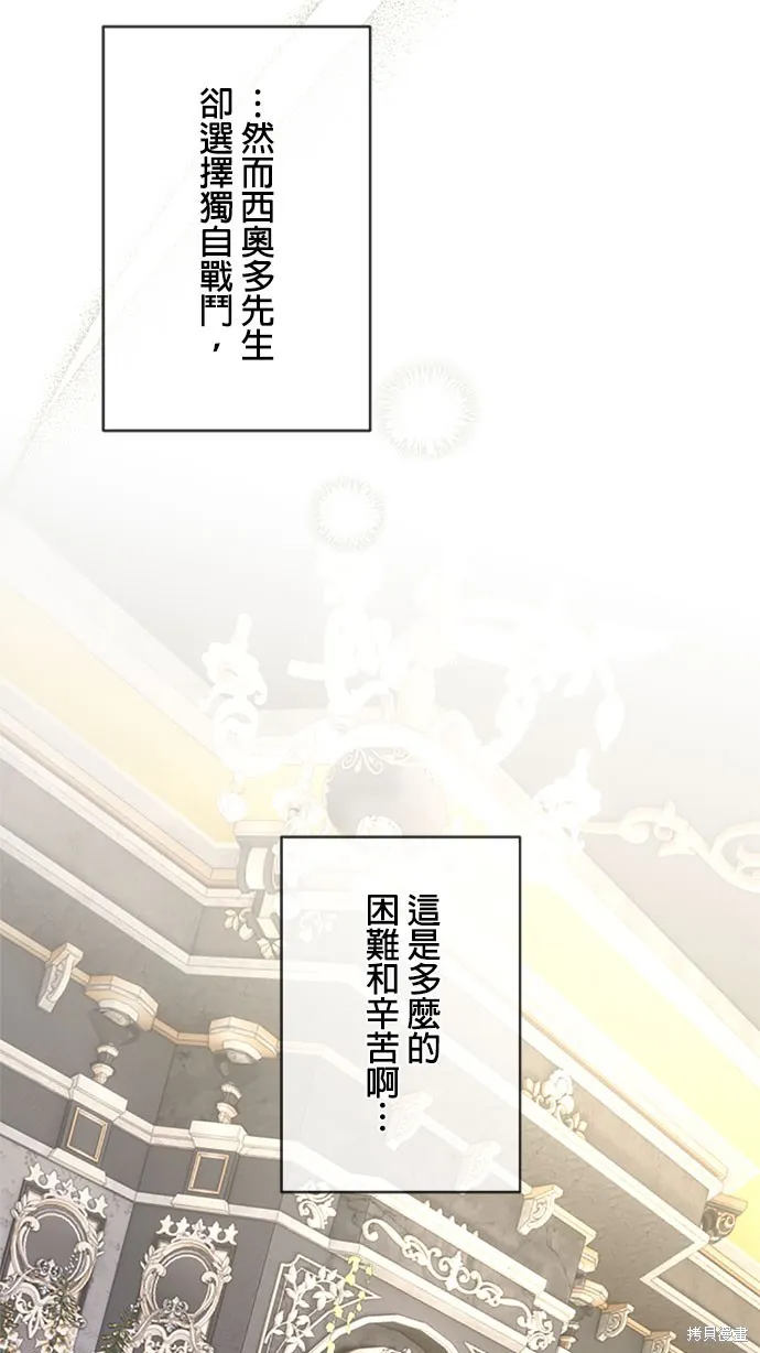 守墓圣女为何决定结婚,第24话,第68张