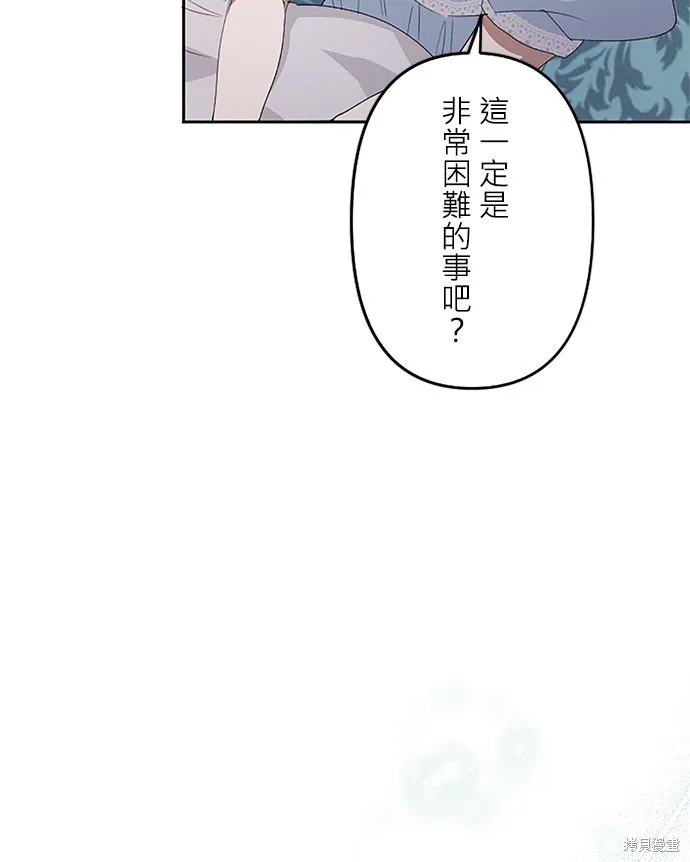 守墓圣女为何决定结婚,第24话,第71张