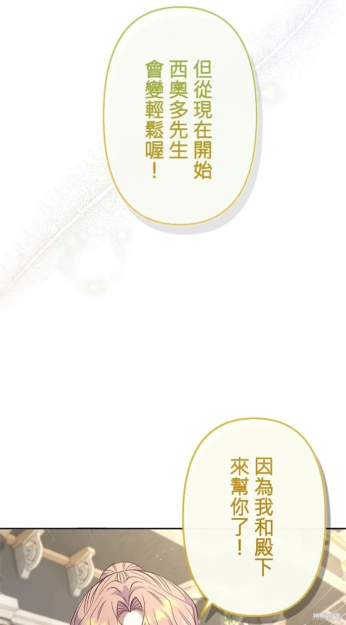 守墓圣女为何决定结婚,第24话,第72张