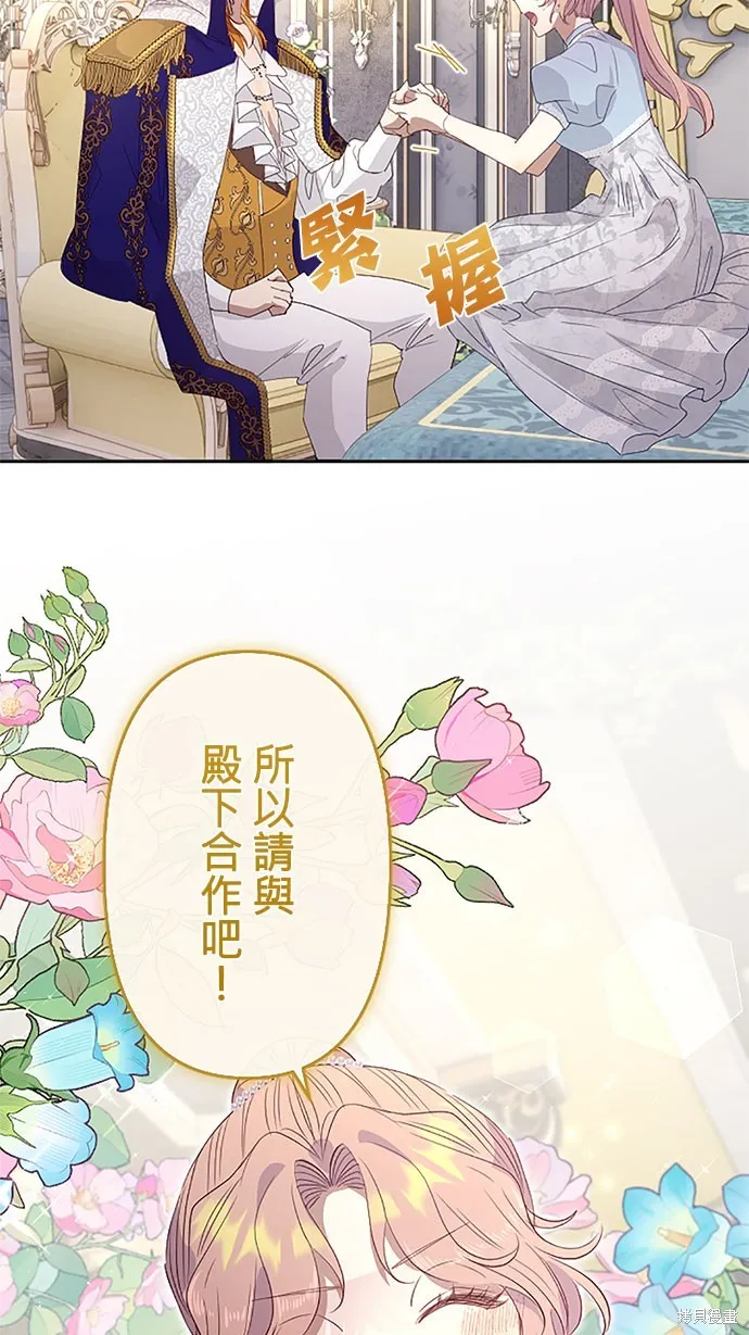 守墓圣女为何决定结婚,第24话,第76张