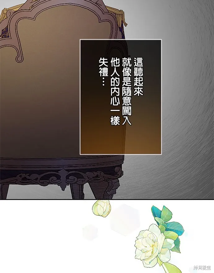 守墓圣女为何决定结婚,第24话,第79张