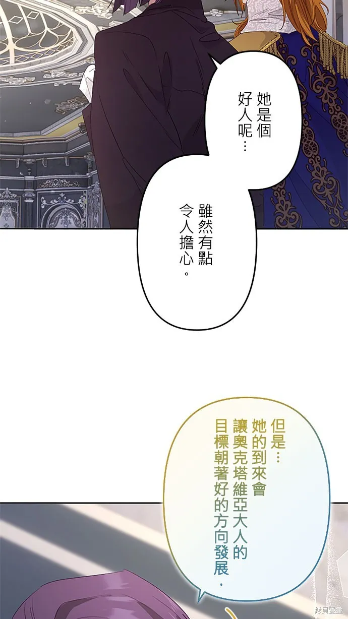 守墓圣女为何决定结婚,第24话,第8张