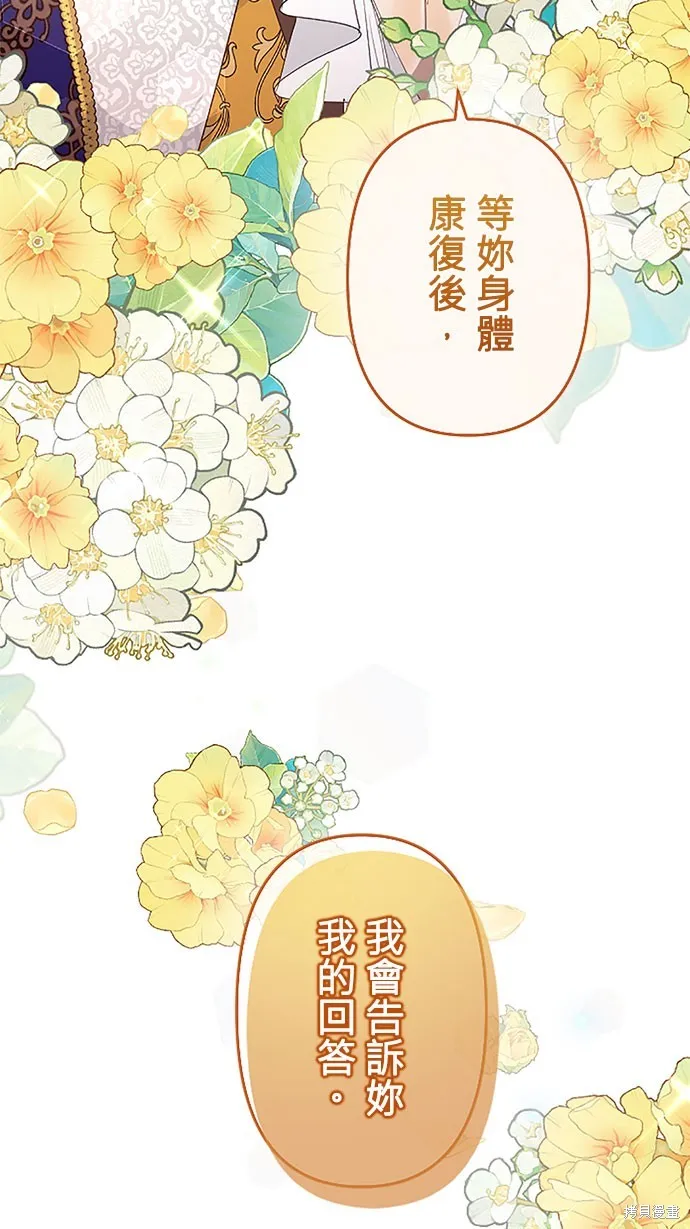 守墓圣女为何决定结婚,第24话,第83张