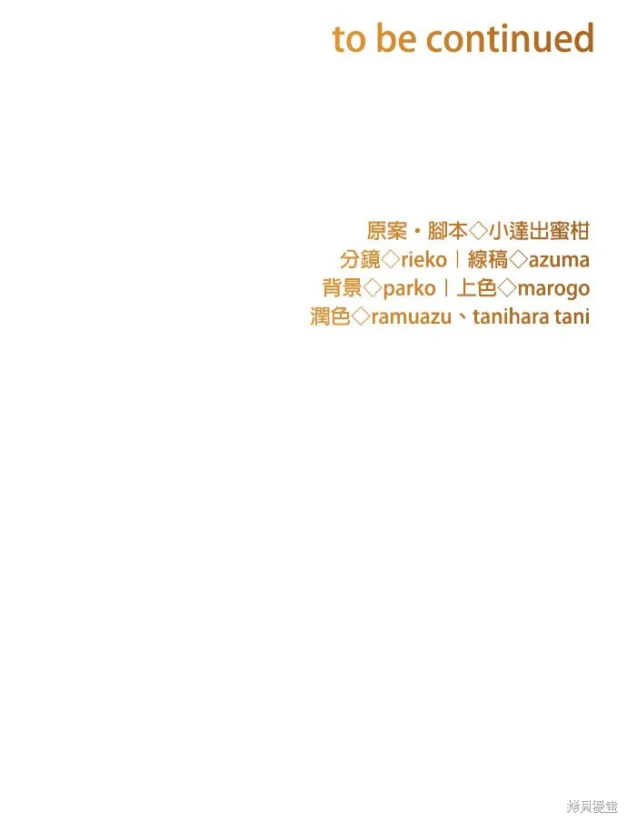 守墓圣女为何决定结婚,第24话,第85张