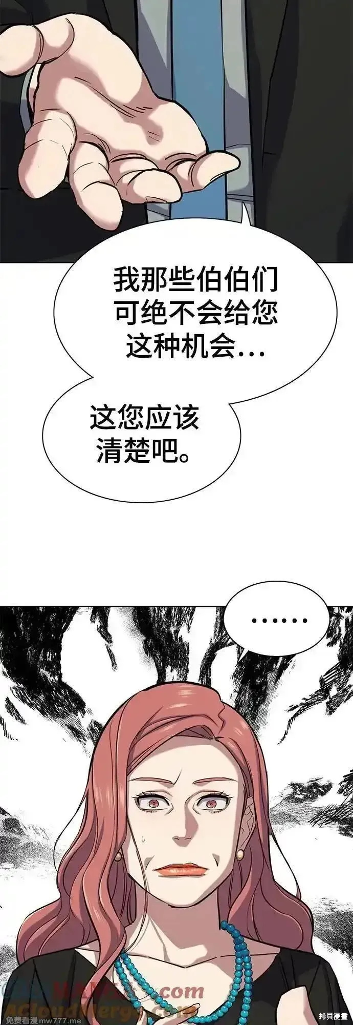 财阀家的小儿子,第112话,第10张