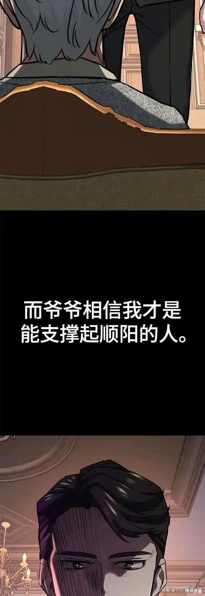 财阀家的小儿子,第112话,第29张