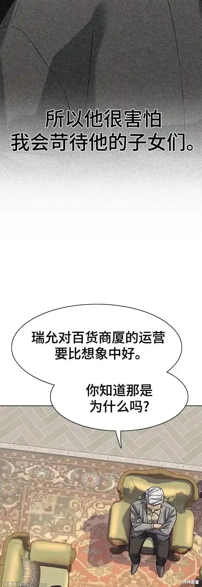 财阀家的小儿子,第112话,第71张