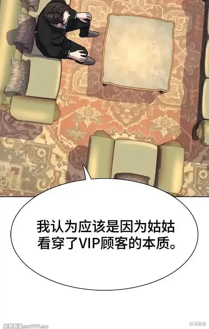 财阀家的小儿子,第112话,第72张
