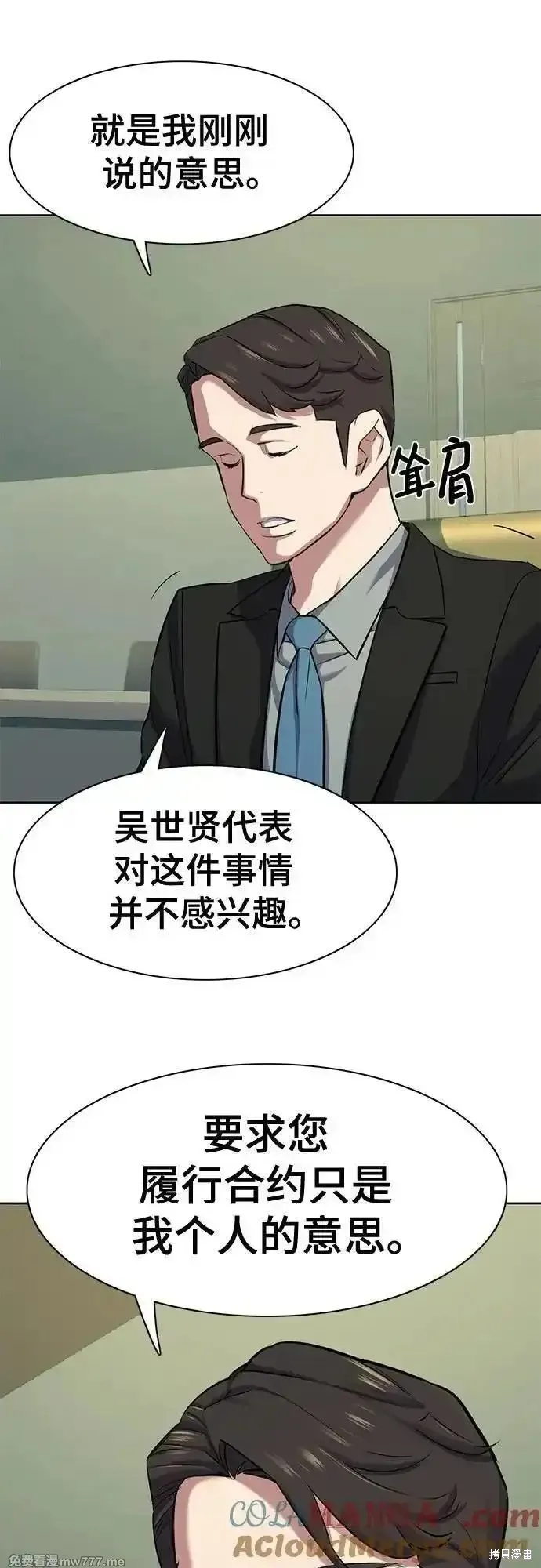 财阀家的小儿子,第111话,第17张