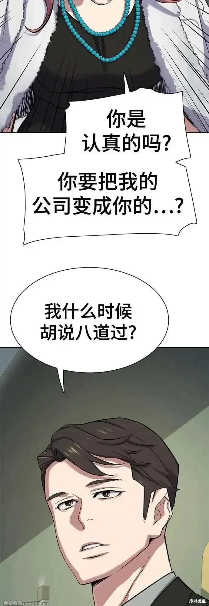 财阀家的小儿子,第111话,第19张
