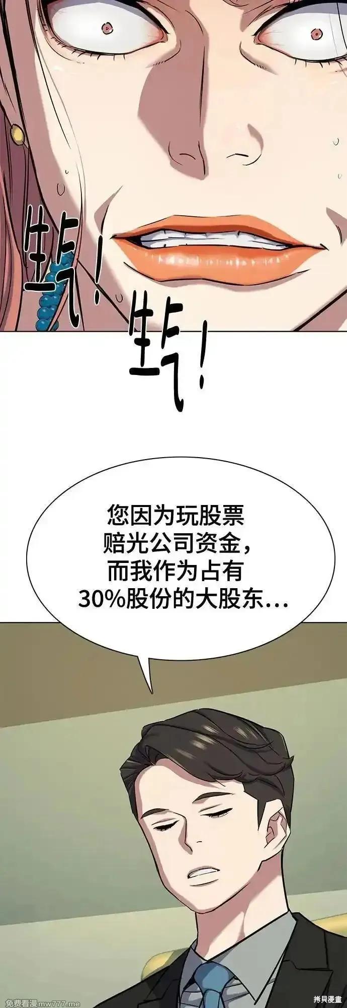 财阀家的小儿子,第111话,第35张
