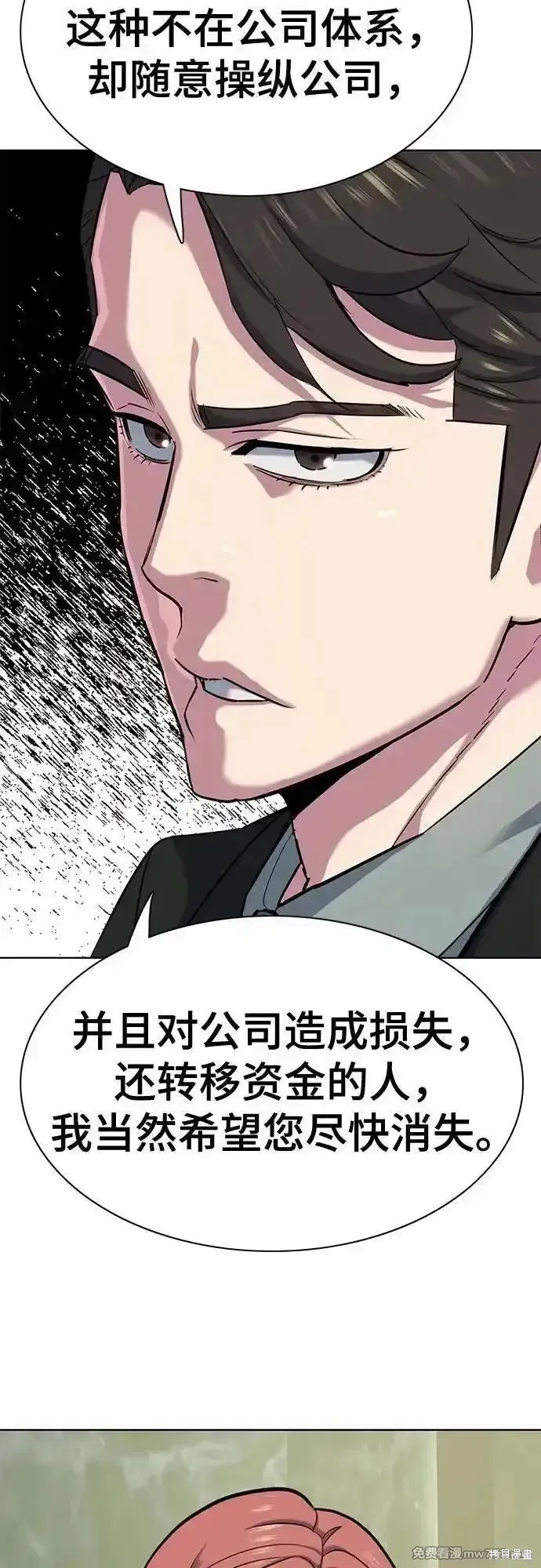 财阀家的小儿子,第111话,第39张