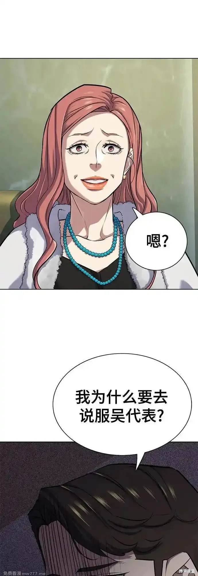 财阀家的小儿子,第111话,第4张