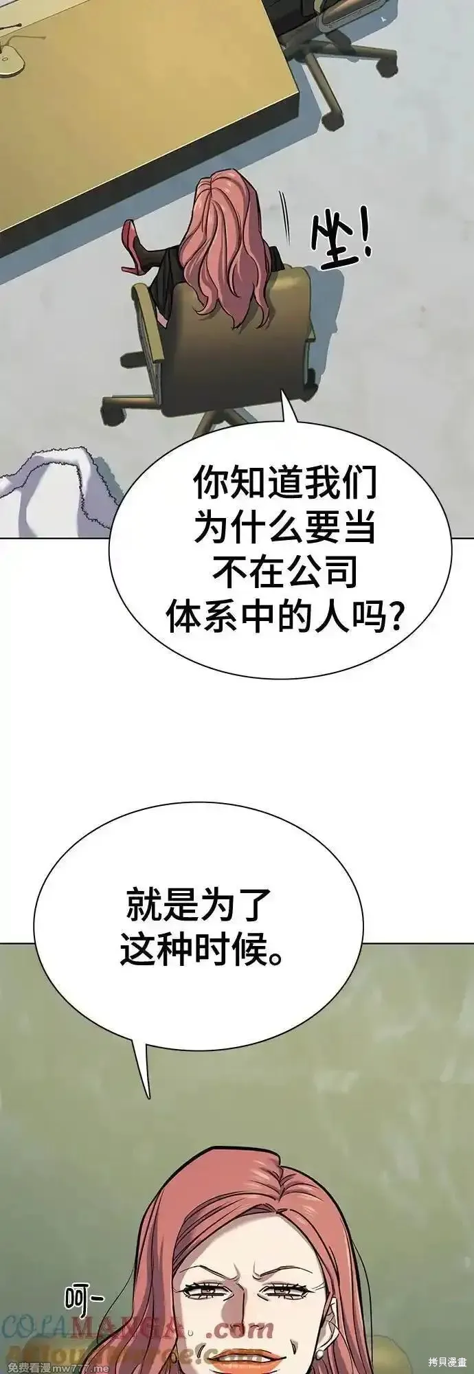 财阀家的小儿子,第111话,第41张
