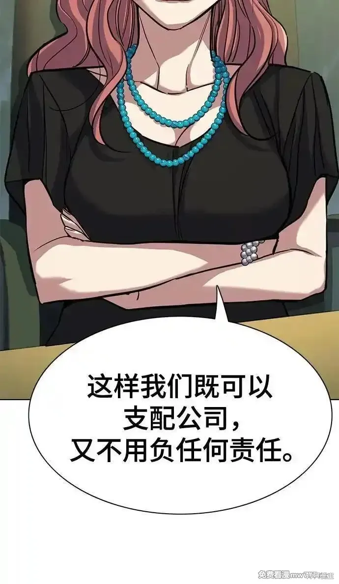 财阀家的小儿子,第111话,第42张