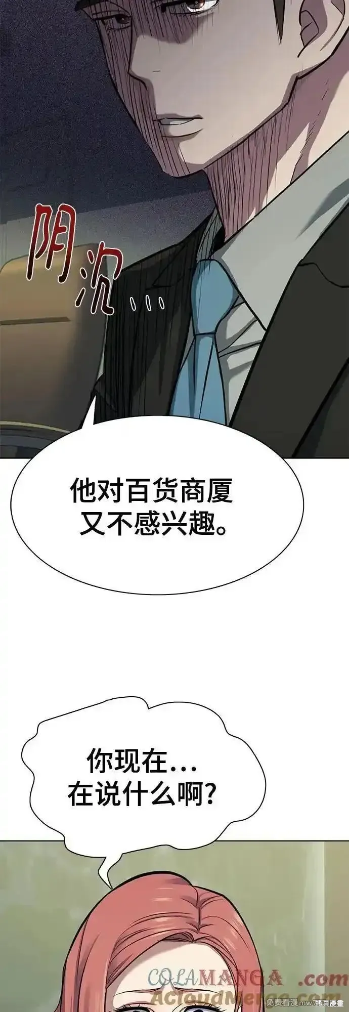 财阀家的小儿子,第111话,第5张