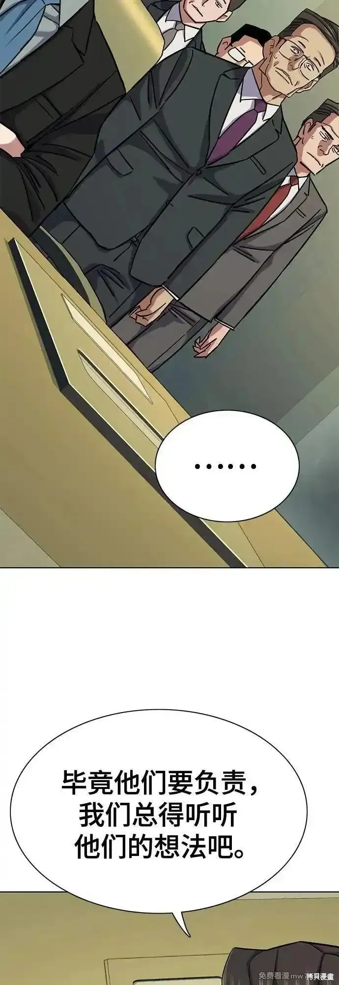财阀家的小儿子,第111话,第55张